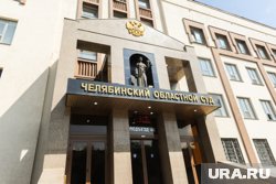 Челябинский облсуд рассмотрит жалобу на национализацию ЮГК 17 сентября