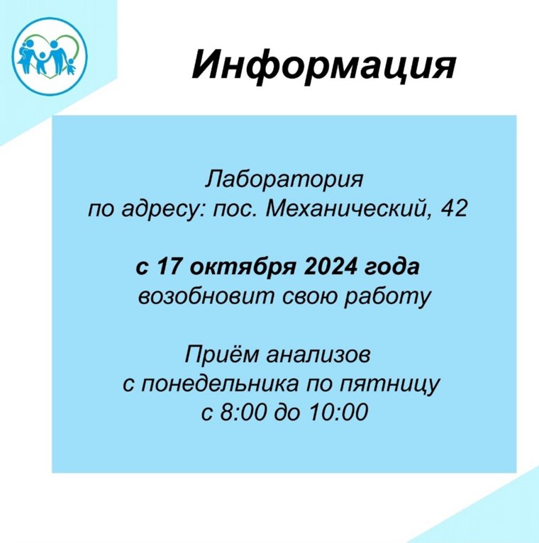 Курганцам сообщили об открытии лаборатории в детской поликлиники