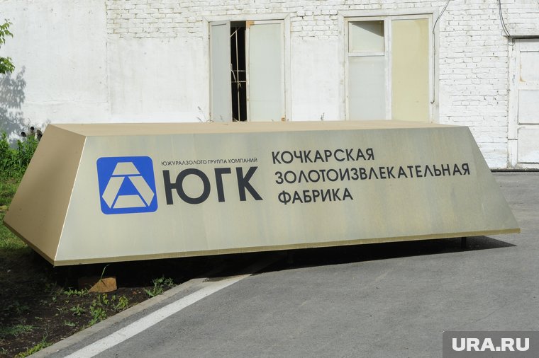 Активы ЮГК отошли государству