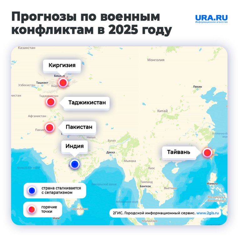 Конфликты могут разгореться в нескольких частях Азии