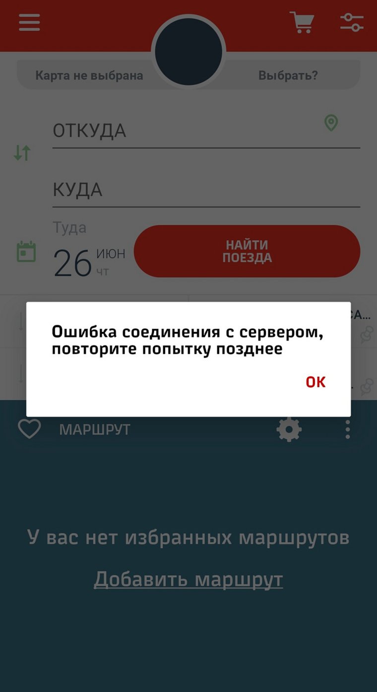 Приложение не позволяет войти в личный кабинет