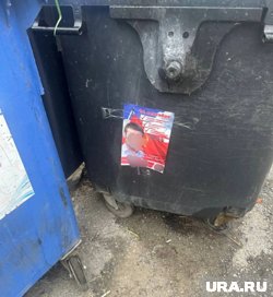 Агитацию кандидата в облдуму в Кургане сорвали и наклеили на мусорки 