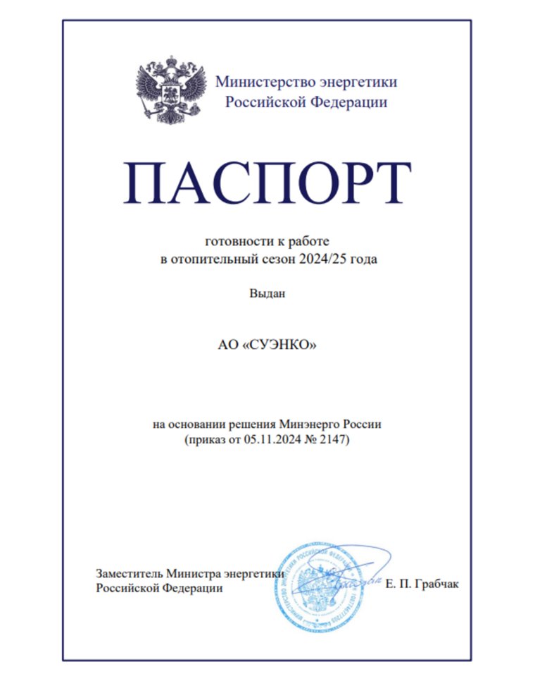 Минэнерго РФ подтвердило готовность энергокомпании к зимнему периоду