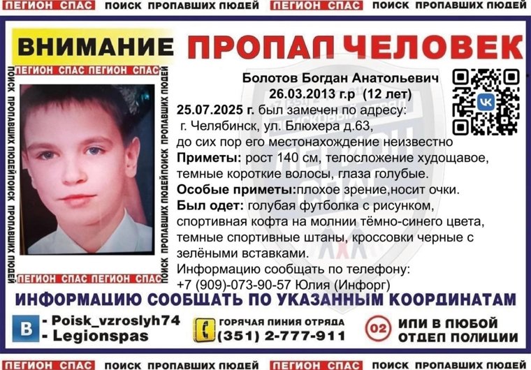 В Челябинске второй день ищут пропавшего мальчика 