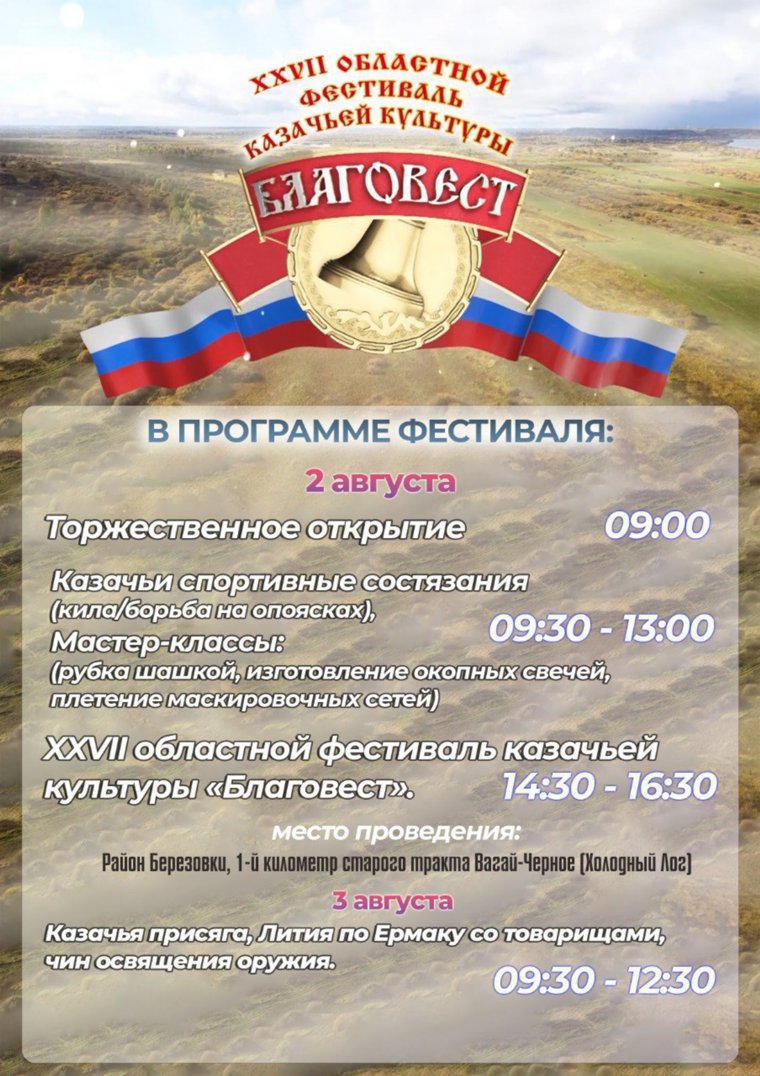 Казачий праздник пройдет в Вагайском районе