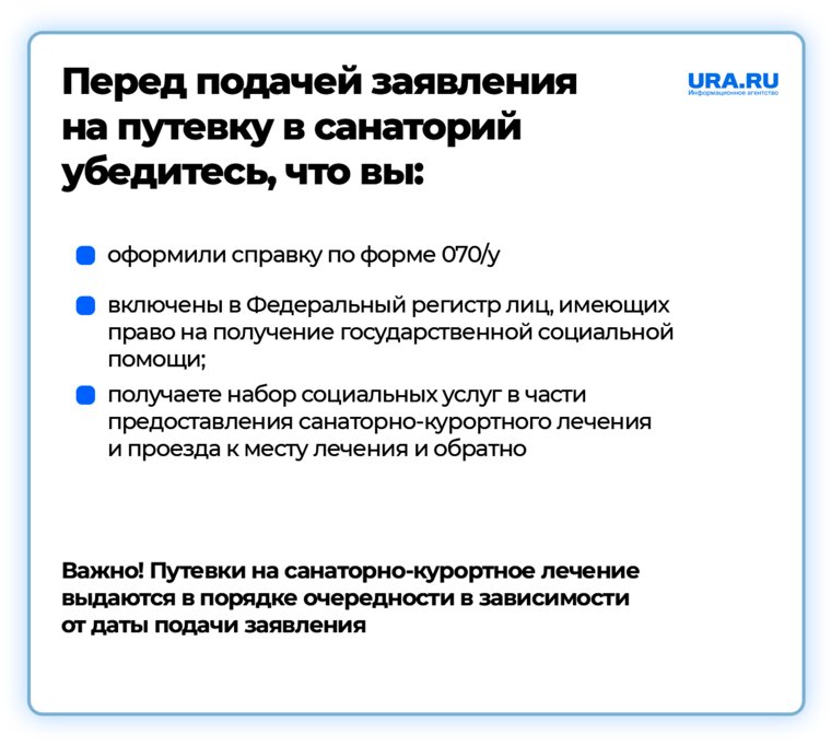 Правила подачи заявки на путевку в санаторий