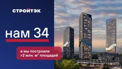 На рынке недвижимости Екатеринбурга девелопер появился в 1991 году