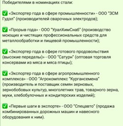 Победители конкурса «Экспортер года»