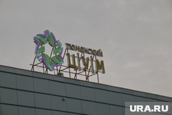 Компания владеет старейшим торговым центром в Тюмени