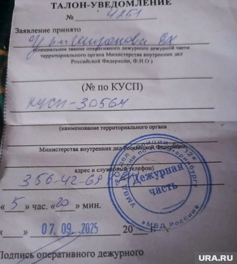 Талон-уведомление о принятии заявления в ОП