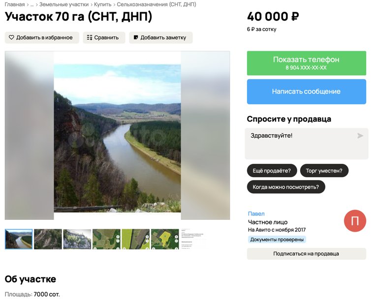 Участок находится неподалеку от рек Ай и Бейдинка