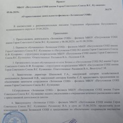 Приказ по школе в Зотино