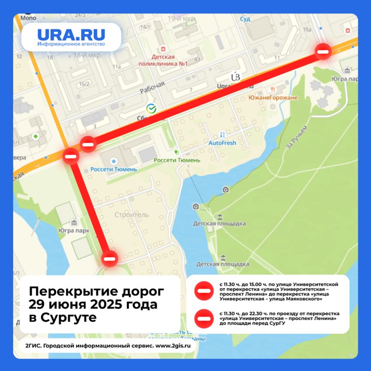 Перекрытие дорог в Сургуте 29 июня 2025 года