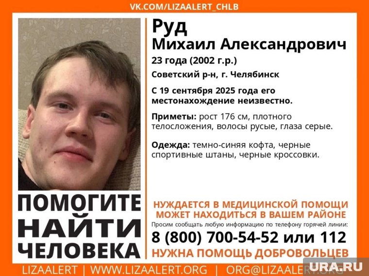 Молодого человека ищут с 19 сентября 