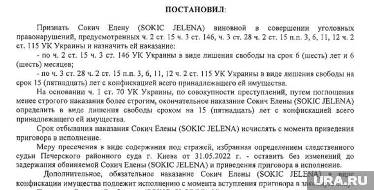 Слободана и Елену Сокич приговорили к 15 годам тюрьмы за покушение на убийство