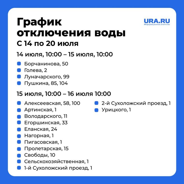 Отключения запланированы с 14 по 20 июля