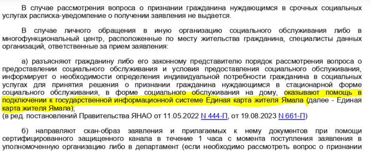 Скрин с сайта ГБУ ЯНАО "Центр социального обслуживания "Доверие" в муниципальном образование Салехард"