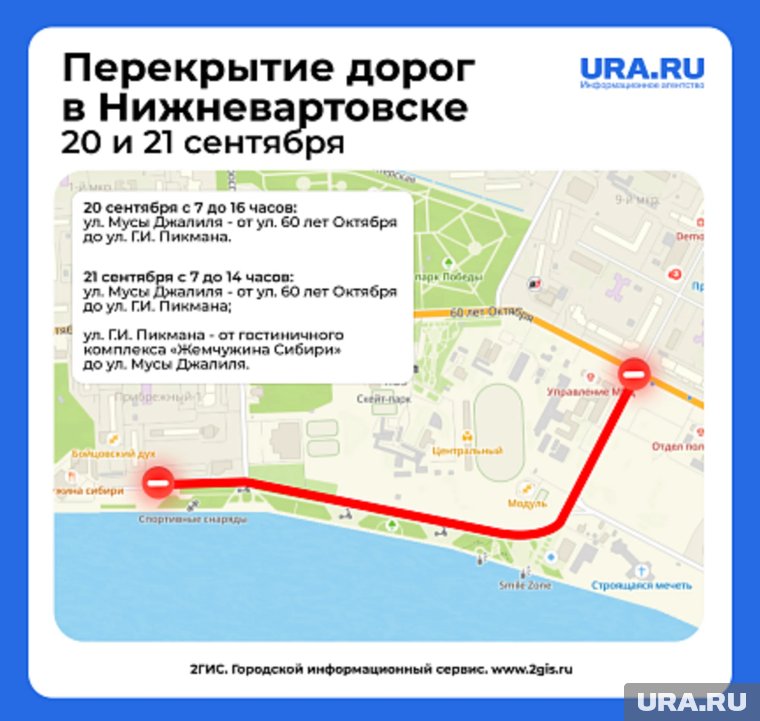 Перекрытие дорог в Нижневартовске 20 и 21 сентября 2025 года