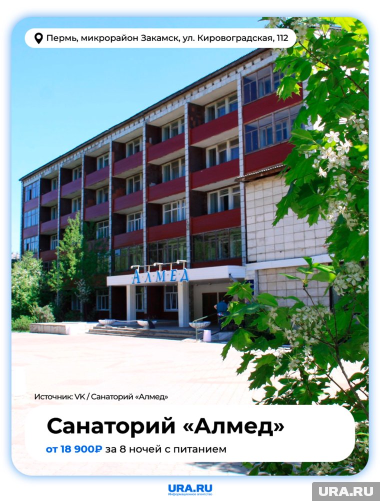 Санаторий находится в Перми
