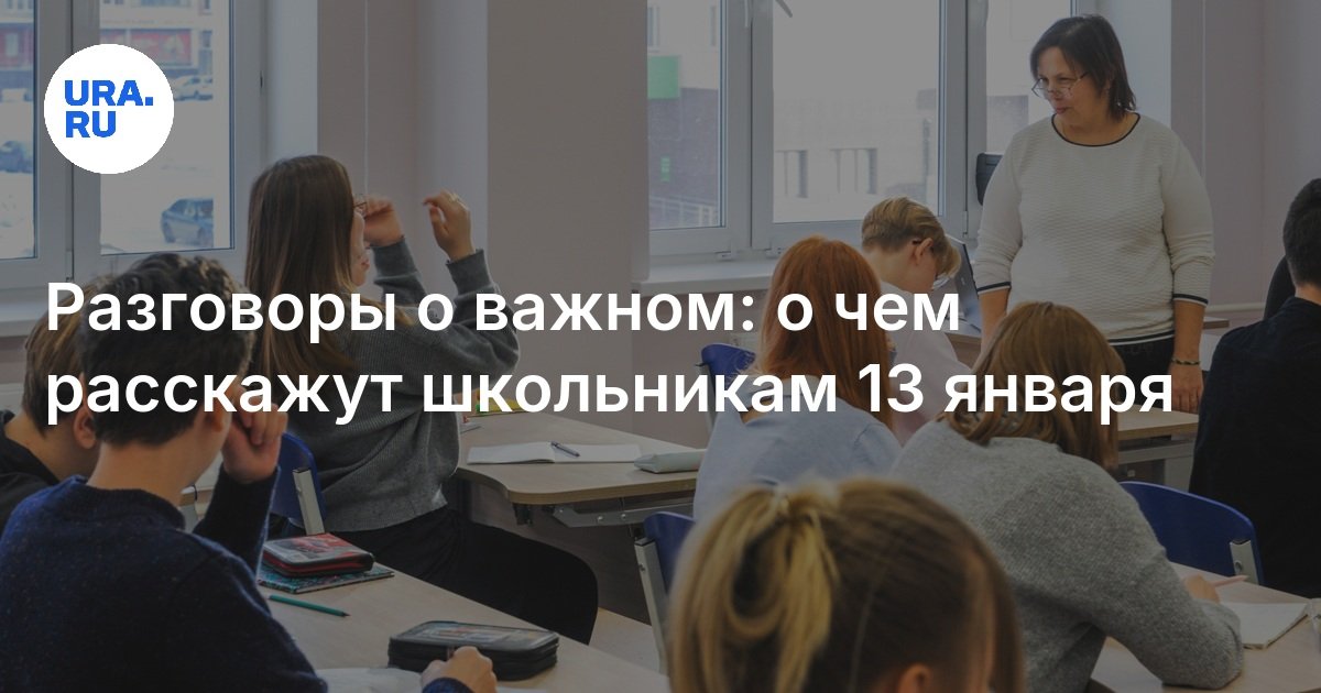 Разговор о важном 20 января 2025 года. Разговор о важном 20 января 2025 года