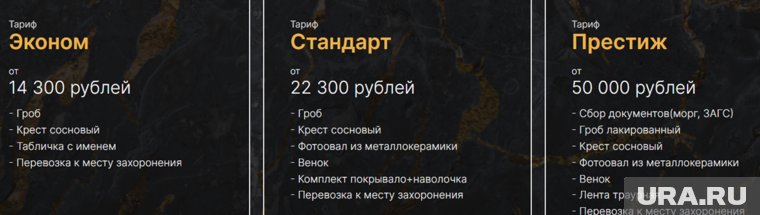 В ХМАО цены на пакет похоронных услуг начинаются от 14 тысячи рублей
