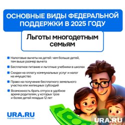 Многодетные семьи могут рассчитывать на несколько видов поддержки