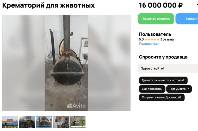 Крематорий для животных оборудован двумя печами