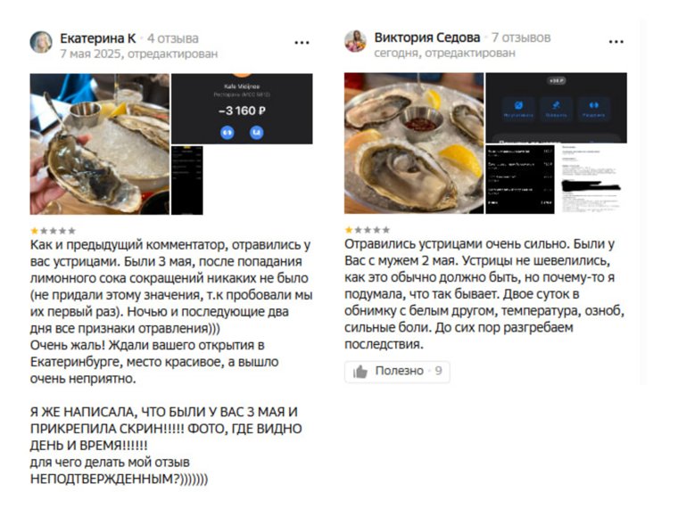 В отзывы, в частности, оставляли после ужина 2 и 3 мая