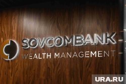 Sovcombank Wealth Management предлагает клиентам с капиталом от 10 млн рублей полный спектр премиальных финансовых услуг