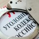 Свердловчан судят за похищение ребенка в другом регионе, его отец в розыске