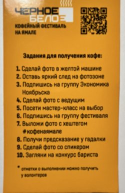 Список заданий для получения бесплатного кофе 