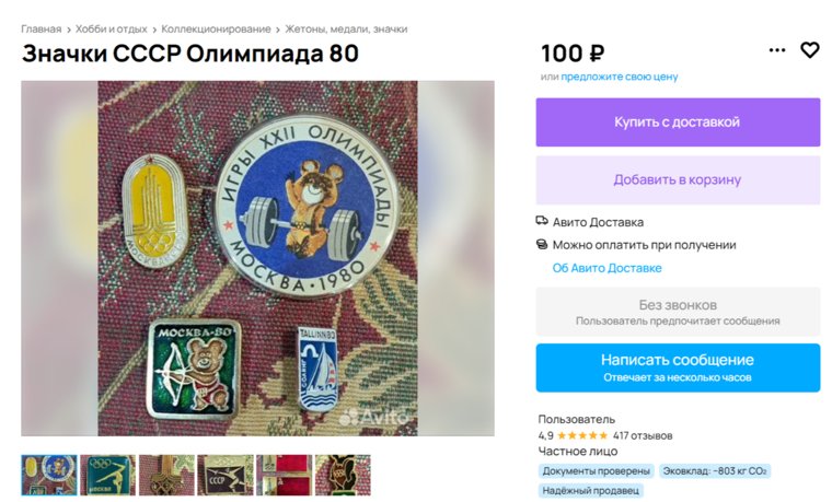 Олимпийские значки можно купить всего за 100 рублей 