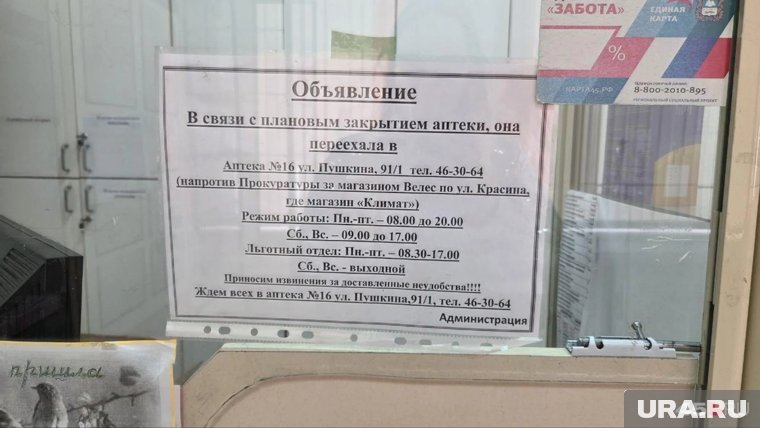 Аптеку закрыли из-за переезда в другое помещение