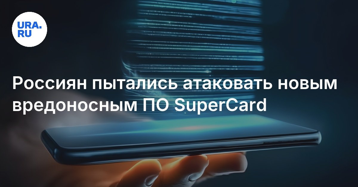 Что такое NFCGate и SuperCard: вредоносное ПО для перехвата ...