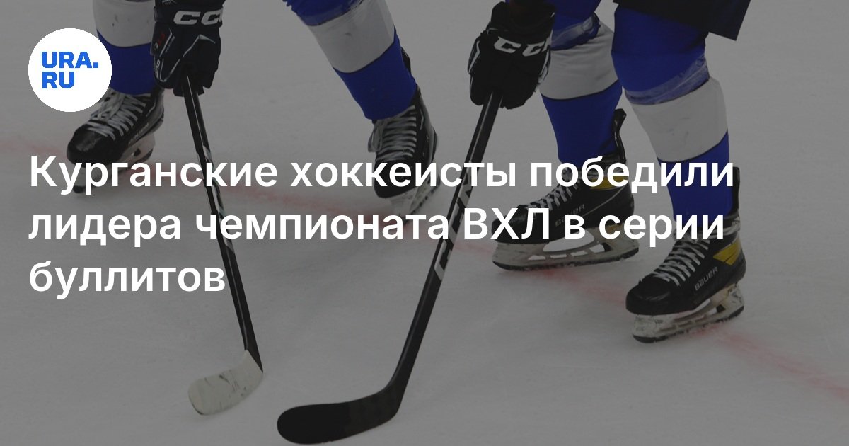 Хк зауралье расписание
