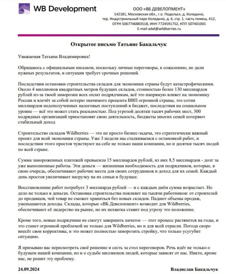 Владислав Бакальчук после перестрелки у головного офиса маркетплейса написал письмо Татьяне Ким