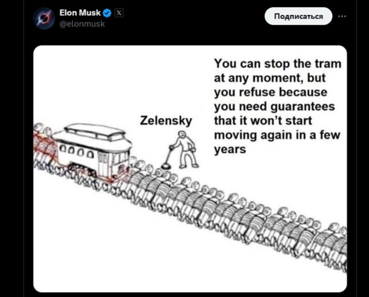 Мем с участием Зеленского, опубликованный Илоном Маском