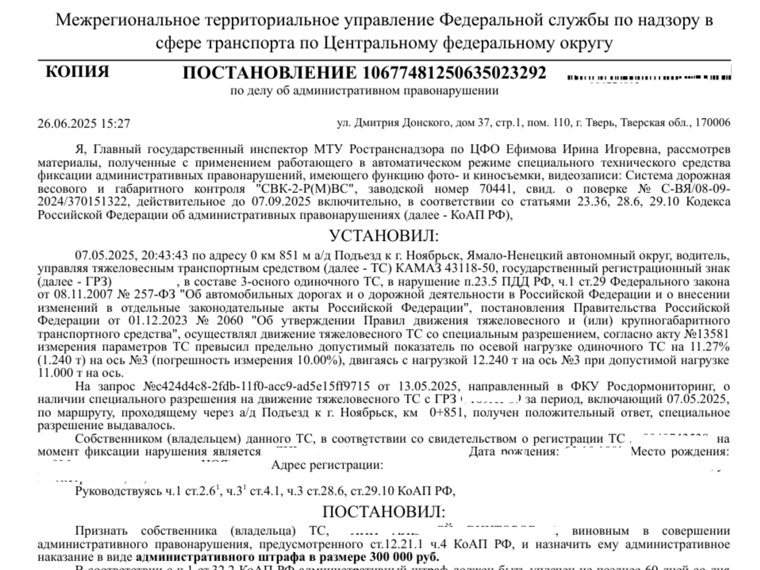 Собственнику КАМАЗа пришел штраф в размере 300 тысяч рублей