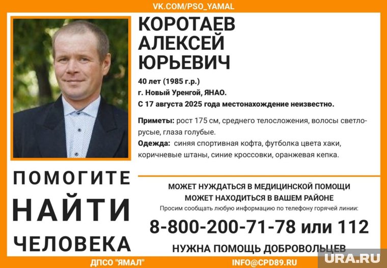 Ямалец пропал 17 августа 2025 года