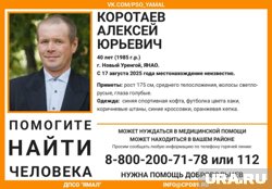 Ямалец пропал 17 августа 2025 года