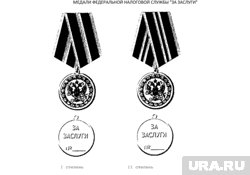 Медаль ФНС «За заслуги» I и II степеней