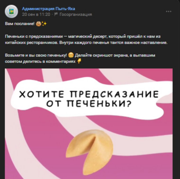 Неожиданный контент появился в госпаблике администрации Пыть-Яха