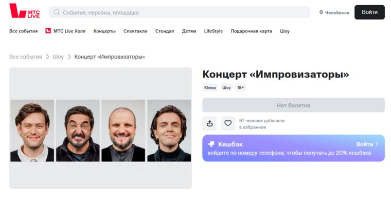 Приобрести билеты на комедийное шоу уже невозможно 