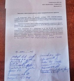 Заявление сотрудников ООО «Запсибгазпром-Газификации», о приостановке работы в связи задержкой выплаты зарплаты  