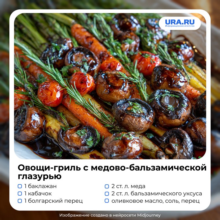 Овощи-гриль с глазурью