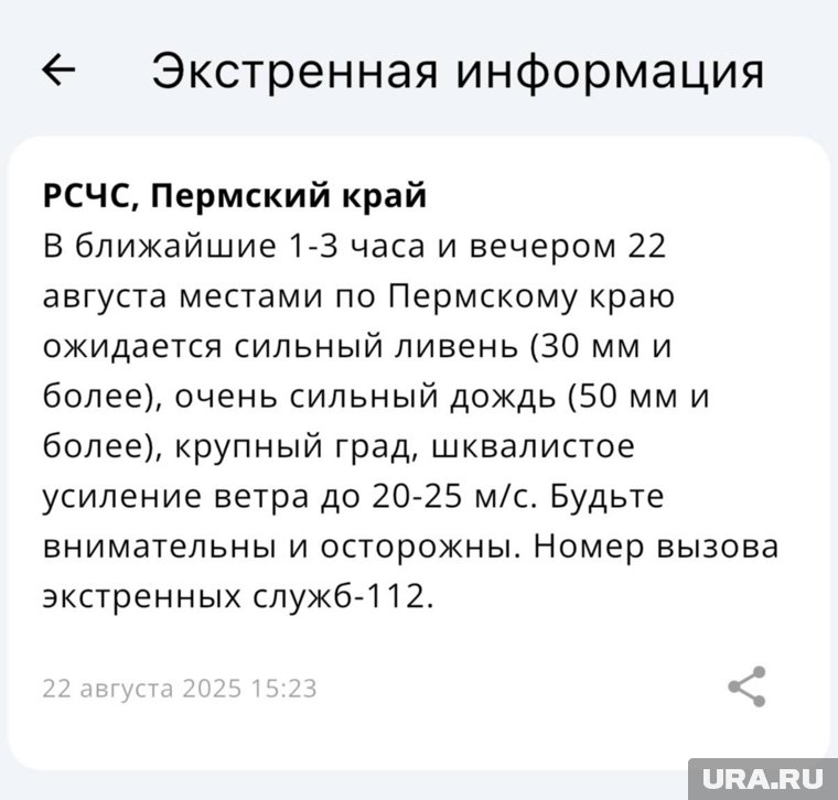 Пермяки начали получать смс-рассылку с предупреждением 