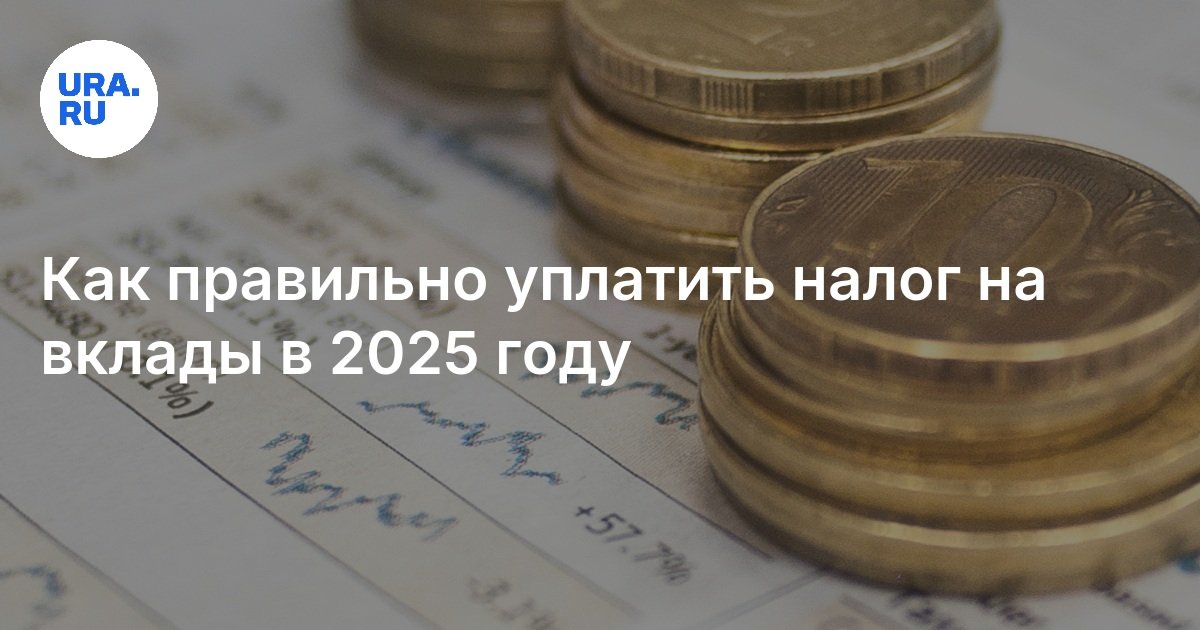 Какой налог облагается на вклады. Какой налог облагается на вклады