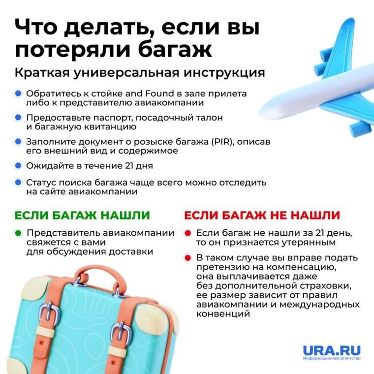 Инструкция по поиску багажа