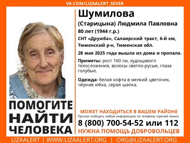 Людмила Шумилова пропала 28 мая