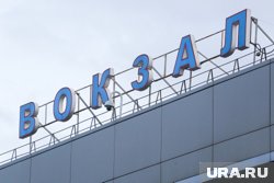 Здание вокзала в Лабытнанги отремонтируют не ранее, чем через два года 